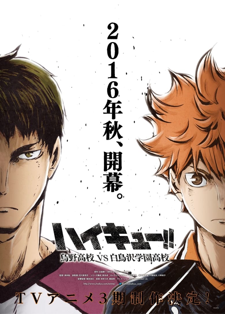 HAIKYU!!: Season 3