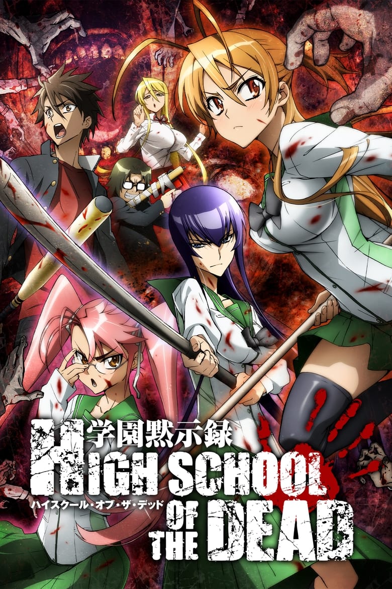 High School of the Dead: Season 1