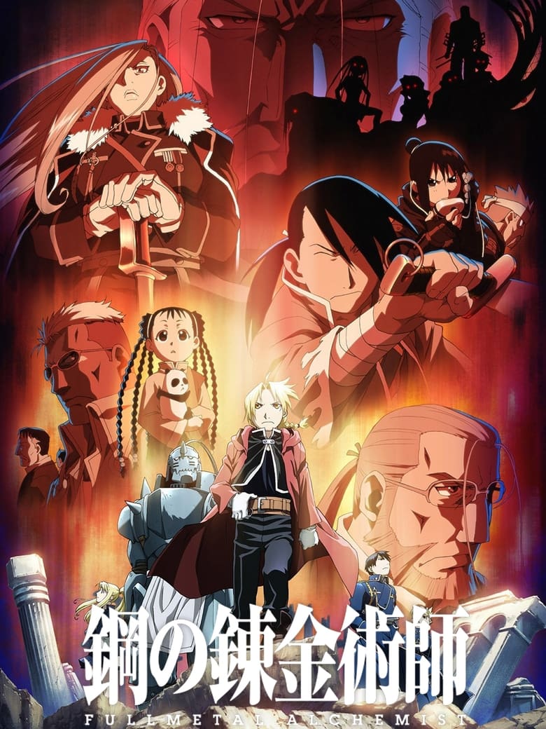 Fullmetal Alchemist: Brotherhood: Season 1