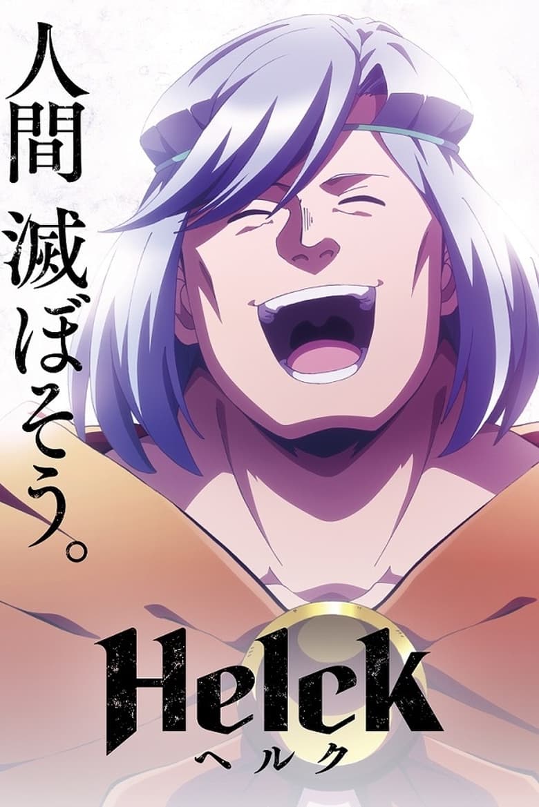 Helck: Season 1