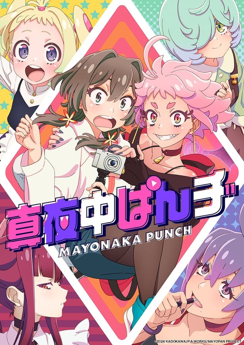 MAYONAKA PUNCH: Season 1