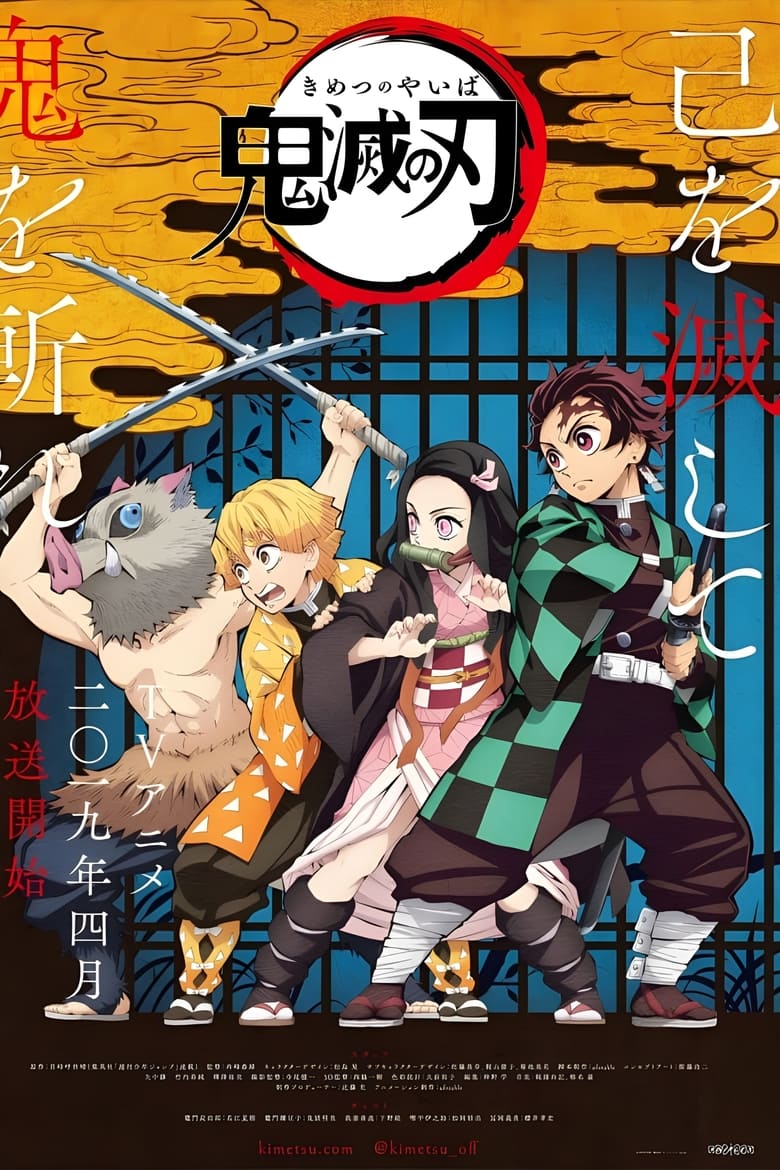 Demon Slayer: Kimetsu no Yaiba: Season 1