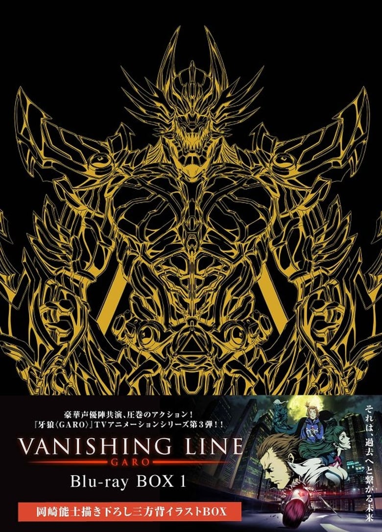 GARO -VANISHING LINE-: Season 1