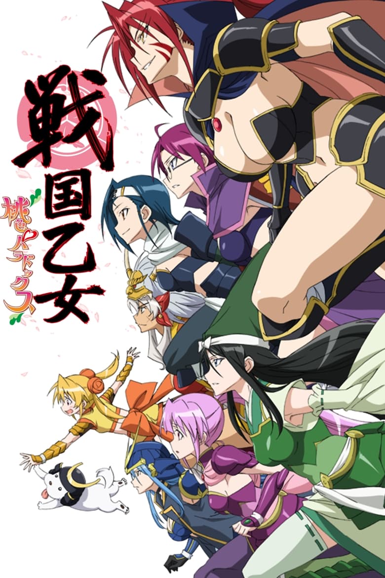 Sengoku Otome: Momoiro Paradox: Season 1